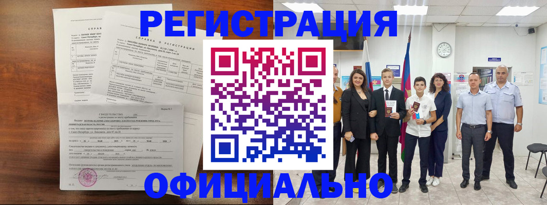 временная регистрация недорого в Волгореченске