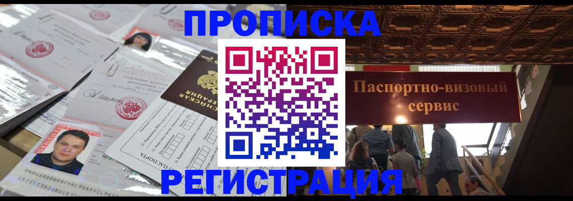 прописка гарантия в Волгореченске