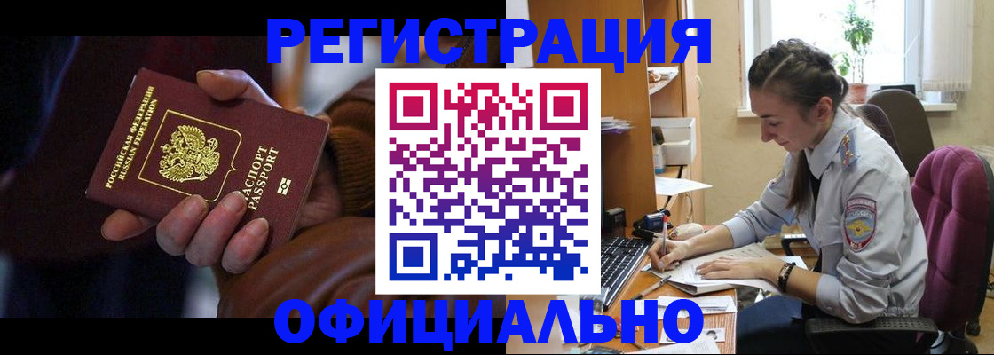 временная регистрация для всех в Волгореченске