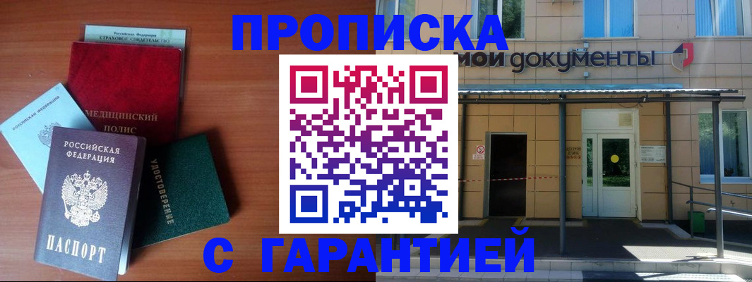 временная регистрация собственник в Волгореченске