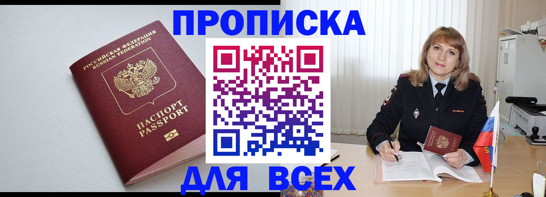 временная регистрация для школы в Волгореченске