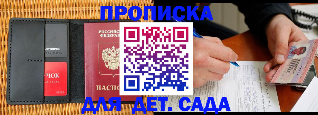 купить прописку в Волгореченске